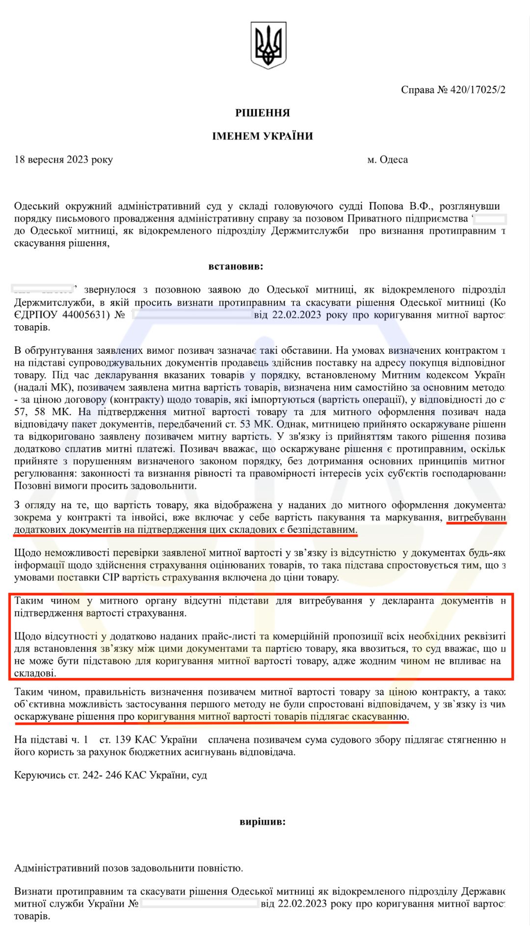 ВИЗНАЛИ ПРОТИПРАВНИМ ТА СКАСУВАЛИ РІШЕННЯ МИТНИЦІ ПРО КОРИГУВАННЯ МИТНОЇ ВАРТОСТІ ТОВАРІВ