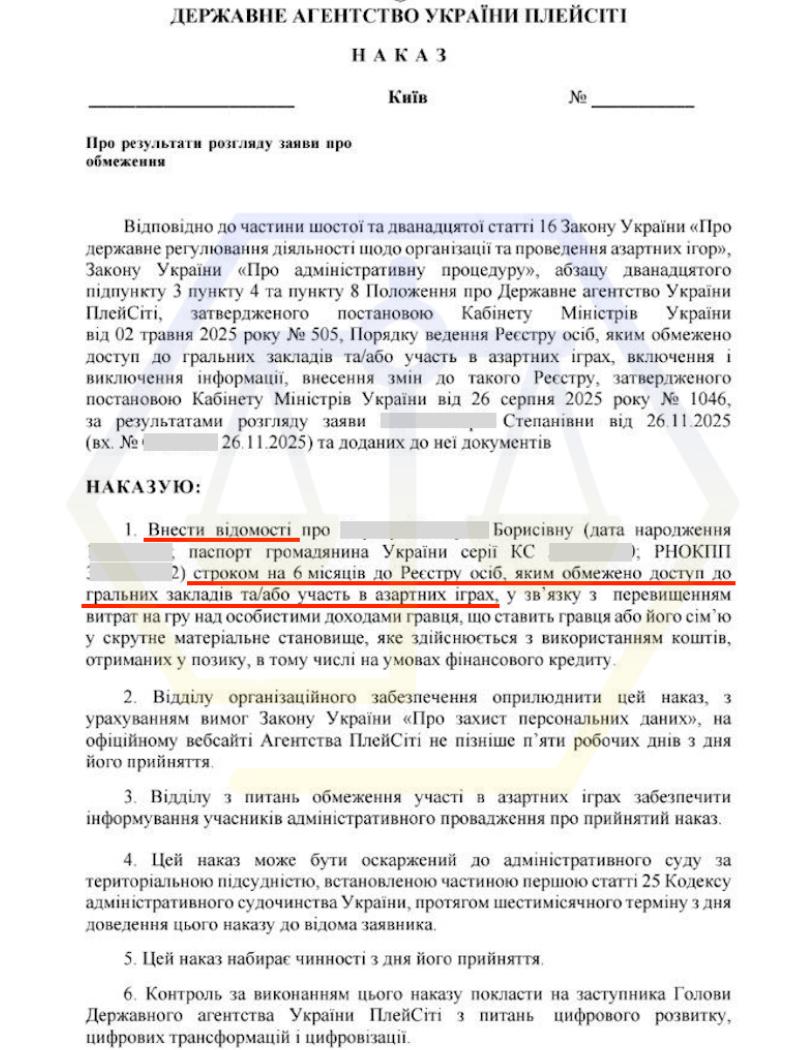 ВНЕСЛИ ДО РЕЄСТРУ ОСІБ, ЯКИМ ОБМЕЖЕНО ДОСТУП ДО АЗАРТНИХ ІГОР