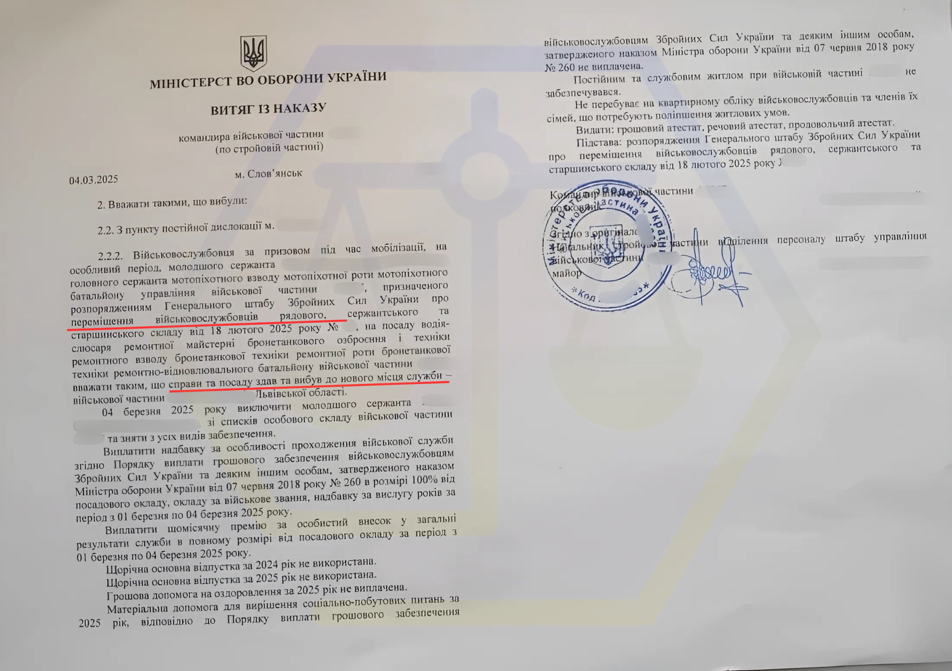 ДОМОГЛИСЬ ПЕРЕМІЩЕННЯ ВІЙСЬКОВОГО ДО ІНШОЇ ЧАСТИНИ