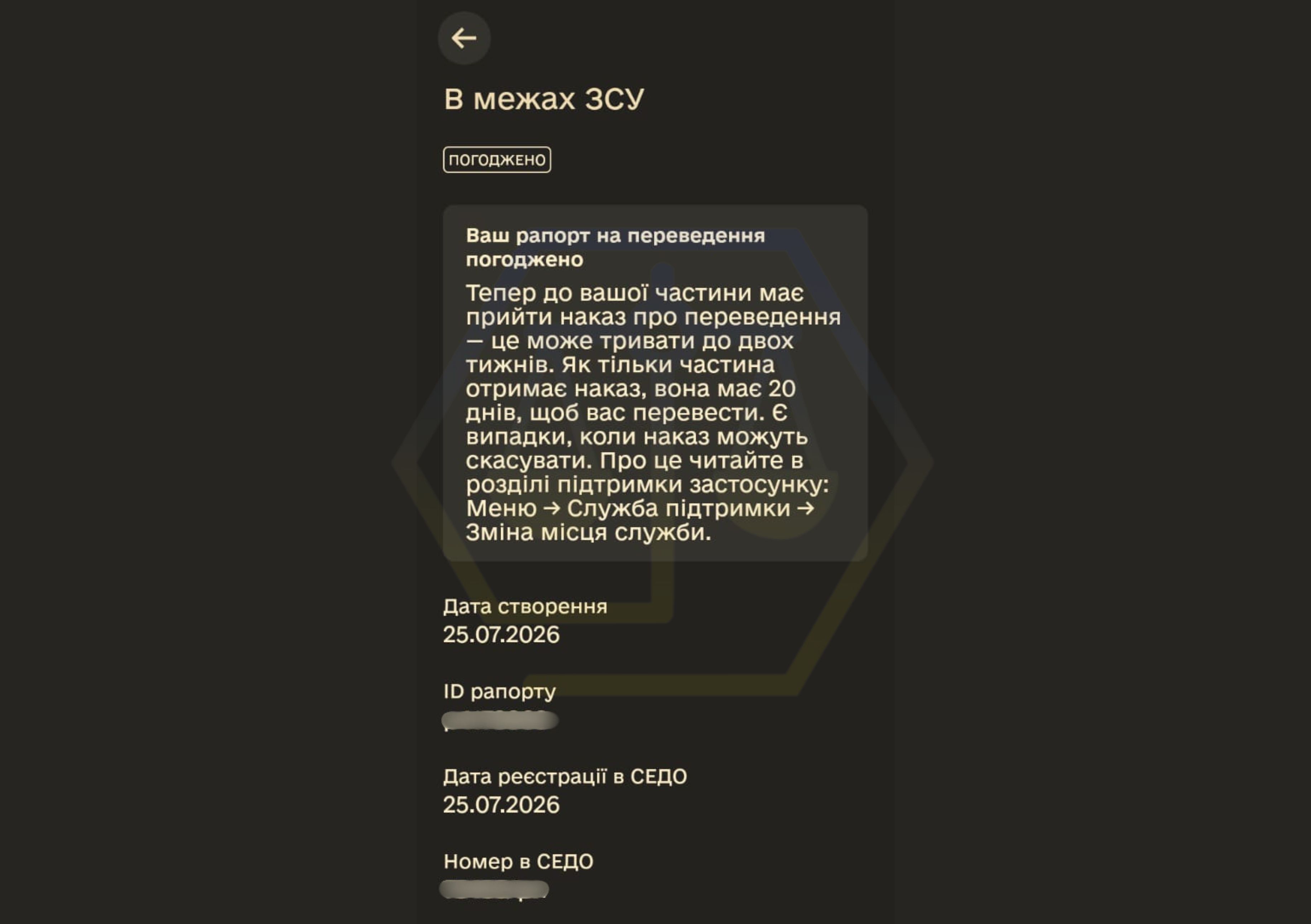 ДОМОГЛИСЯ ПЕРЕВЕДЕННЯ ДО ІНШОЇ ВІЙСЬКОВОЇ ЧАСТИНИ ВІДПОВІДНО ДО ВИСНОВКУ ВЛК