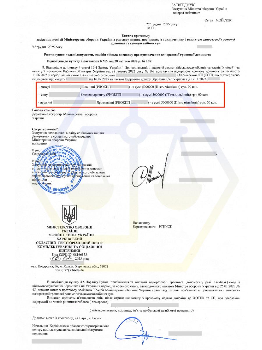 ДОПОМОГЛИ ОТРИМАТИ ОГД 15 МЛН ГРН РОДИНІ ЗАГИБЛОГО ВІЙСЬКОВОГО