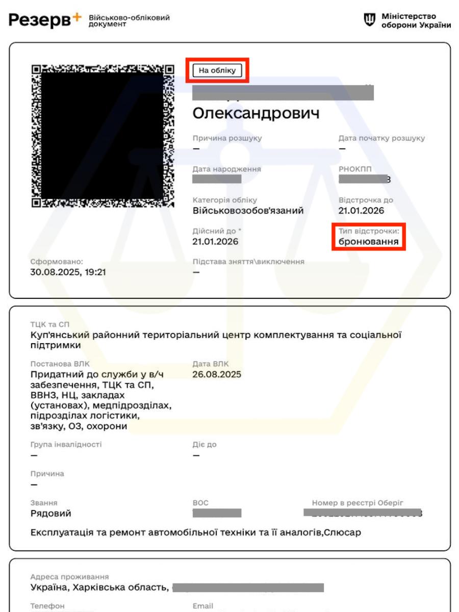ДОПОМОГЛИ ОТРИМАТИ ВІДСТРОЧКУ НА ПІДСТАВІ БРОНЮВАННЯ
