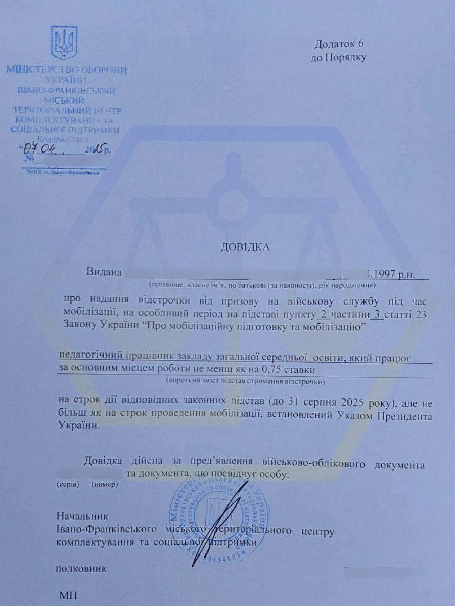 ДОМОГЛИСЬ ВІДСТРОЧКИ ДЛЯ ПЕДАГОГА