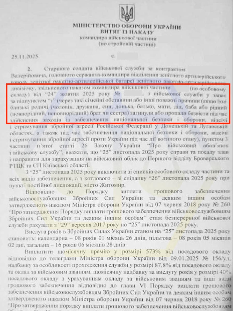 ЗВІЛЬНЕННЯ ВІЙСЬКОВОСЛУЖБОВЦЯ У ЗВ’ЯЗКУ З БЕЗВІСТИ ЗНИКЛИМ БРАТОМ