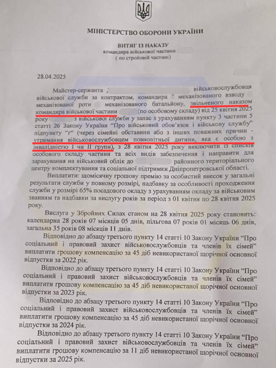 ЗВІЛЬНЕННЯ ВІЙСЬКОВОГО ПО УТРИМАННЮ ПОВНОЛІТНЬОЇ ДИТИНИ З ІНВАЛІДНІСТЮ