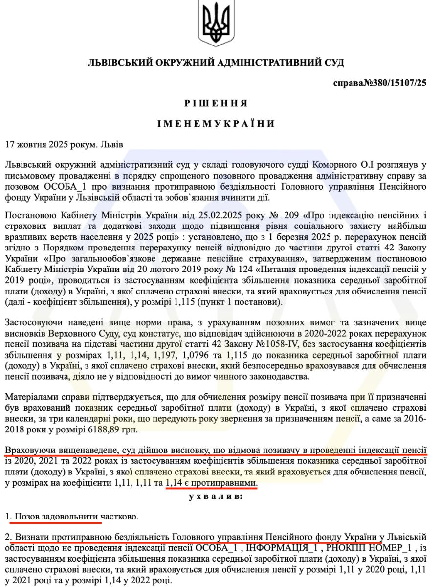 ОСКАРЖИЛИ ВІДМОВУ ПФУ ТА ВІДНОВИЛИ ПРАВО НА ІНДЕКСАЦІЮ ПЕНСІЇ ЗА 2020–2022 РОКИ