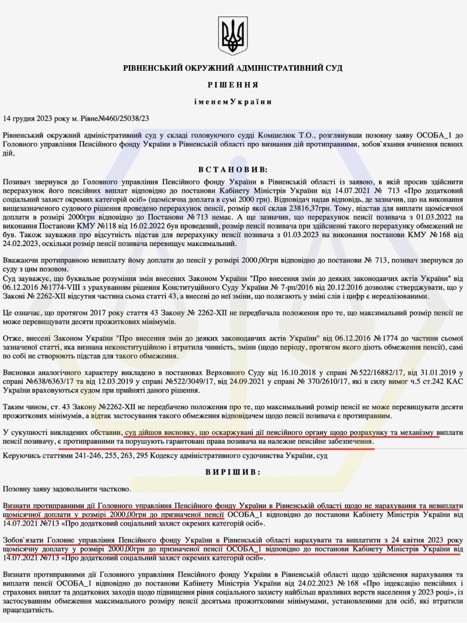 ДОМОГЛИСЬ ЩОМІСЯЧНОЇ ДОПЛАТИ У РОЗМІРІ 2 000,00 ГРН ДО ПРИЗНАЧЕНОЇ ПЕНСІЇ ДЛЯ КОЛИШНЬОГО ВІЙСЬКОВОГО