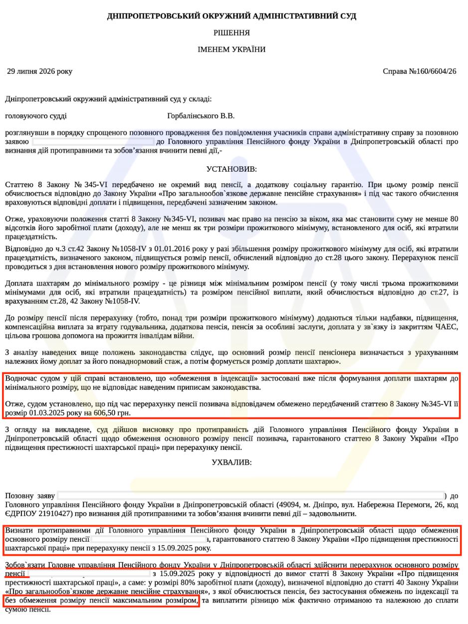 ЗНЯЛИ ОБМЕЖЕННЯ ЩОДО ІНДЕКСАЦІЇ ТА МАКСИМАЛЬНОГО РОЗМІРУ ПЕНСІЇ