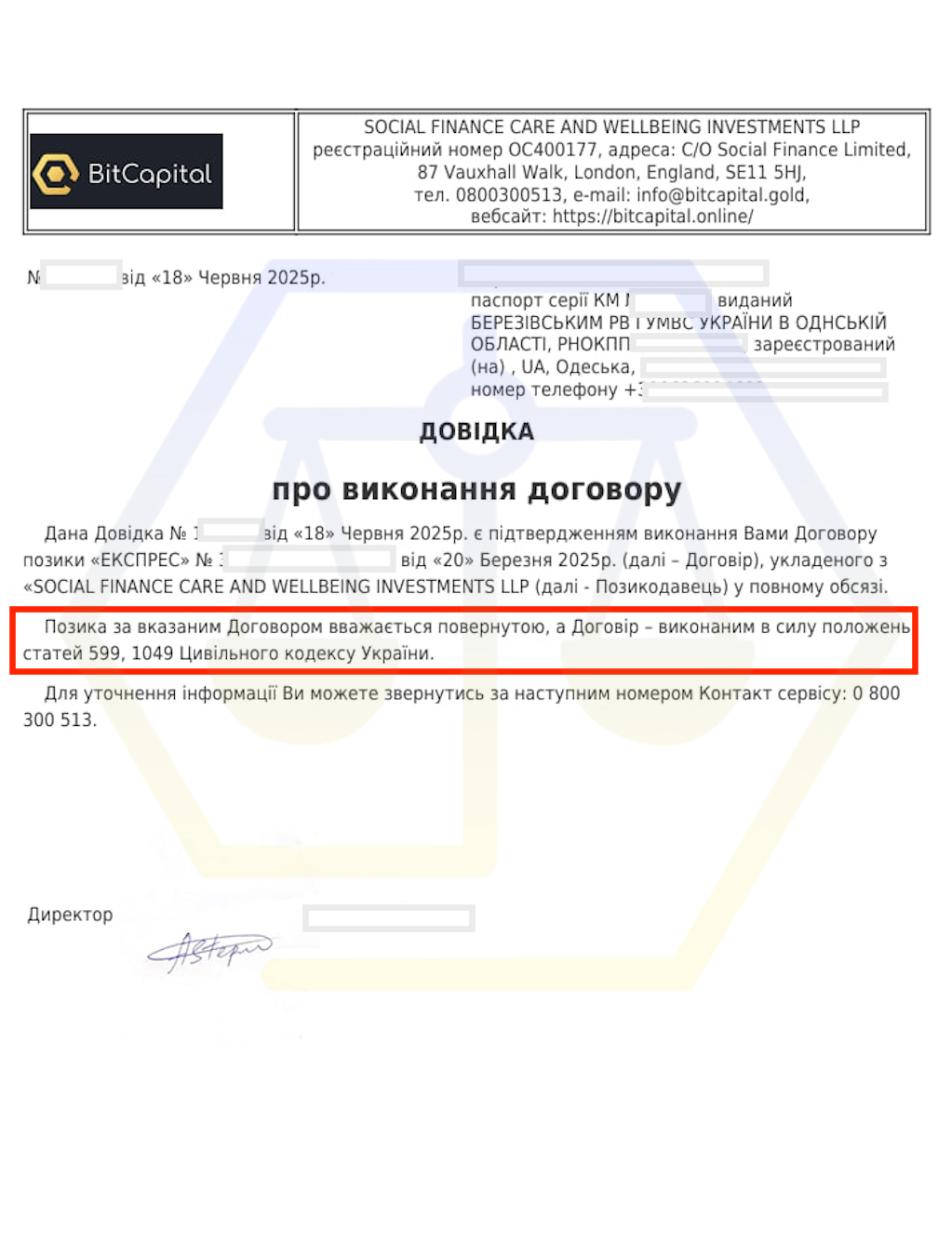 ЗУПИНИЛИ ТИСК КОЛЕКТОРІВ ТА ЗАКРИЛИ БОРГ У BITCAPITAL ЗА СУМОЮ ТІЛА ПОЗИКИ