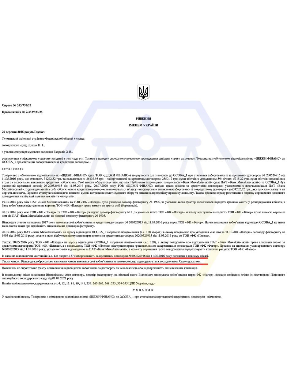 ЗУПИНИЛИ ПОВТОРНЕ СТЯГНЕННЯ БОРГУ З КЛІЄНТА