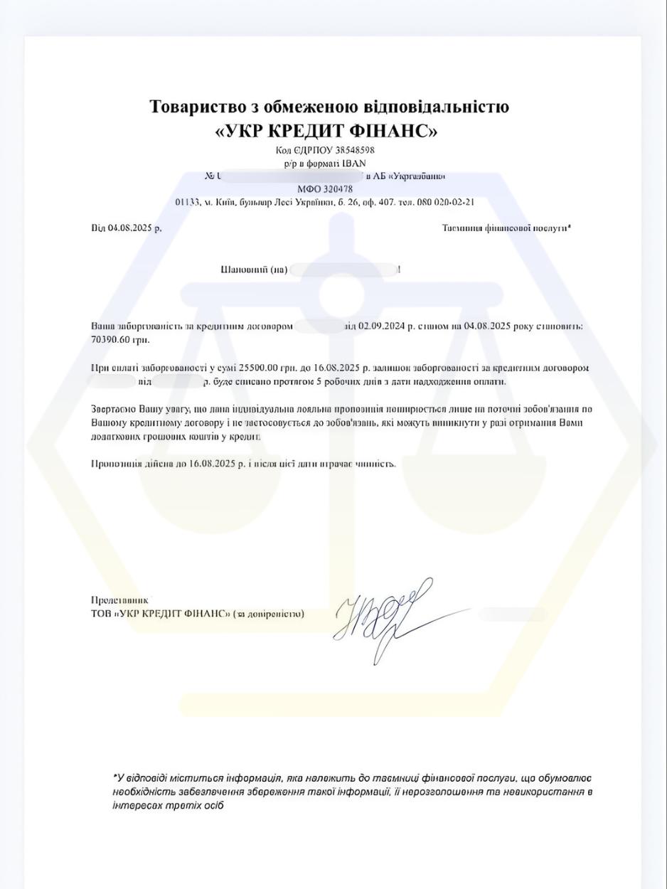 ЗМЕНШИЛИ БОРГ В МФО НА 44.890 ГРН ТА ЗАХИСТИЛИ КЛІЄНТА ВІД ТИСКУ КОЛЕКТОРІВ