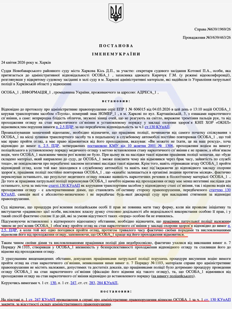 ДОВЕЛИ ПОРУШЕННЯ ПРОЦЕДУРИ ОГЛЯДУ ТА ДОМОГЛИСЯ ЗАКРИТТЯ СПРАВИ ЗА СТ. 130 КУПАП