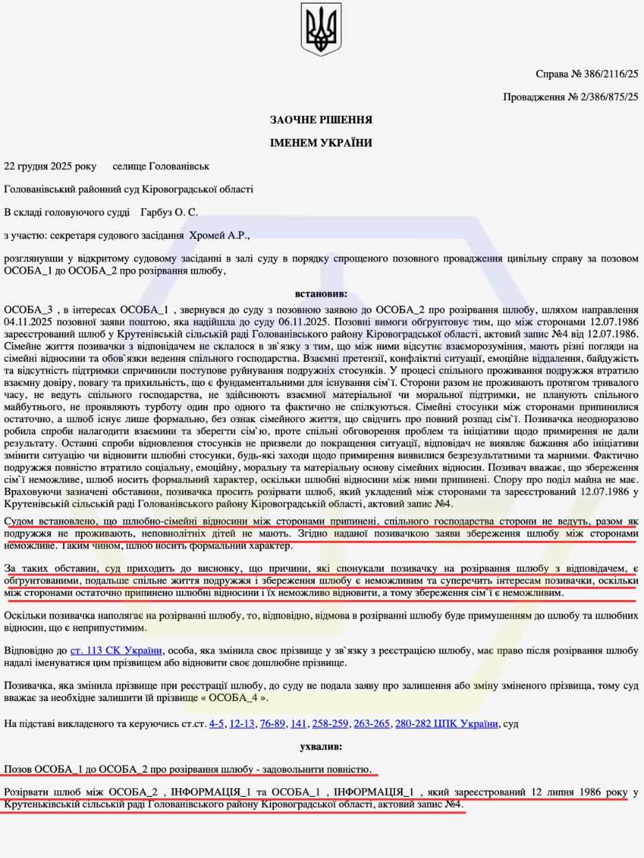 ЗАБЕЗПЕЧИЛИ ПОВНИЙ СУДОВИЙ СУПРОВІД ТА ОФІЦІЙНО РОЗІРВАЛИ ШЛЮБ