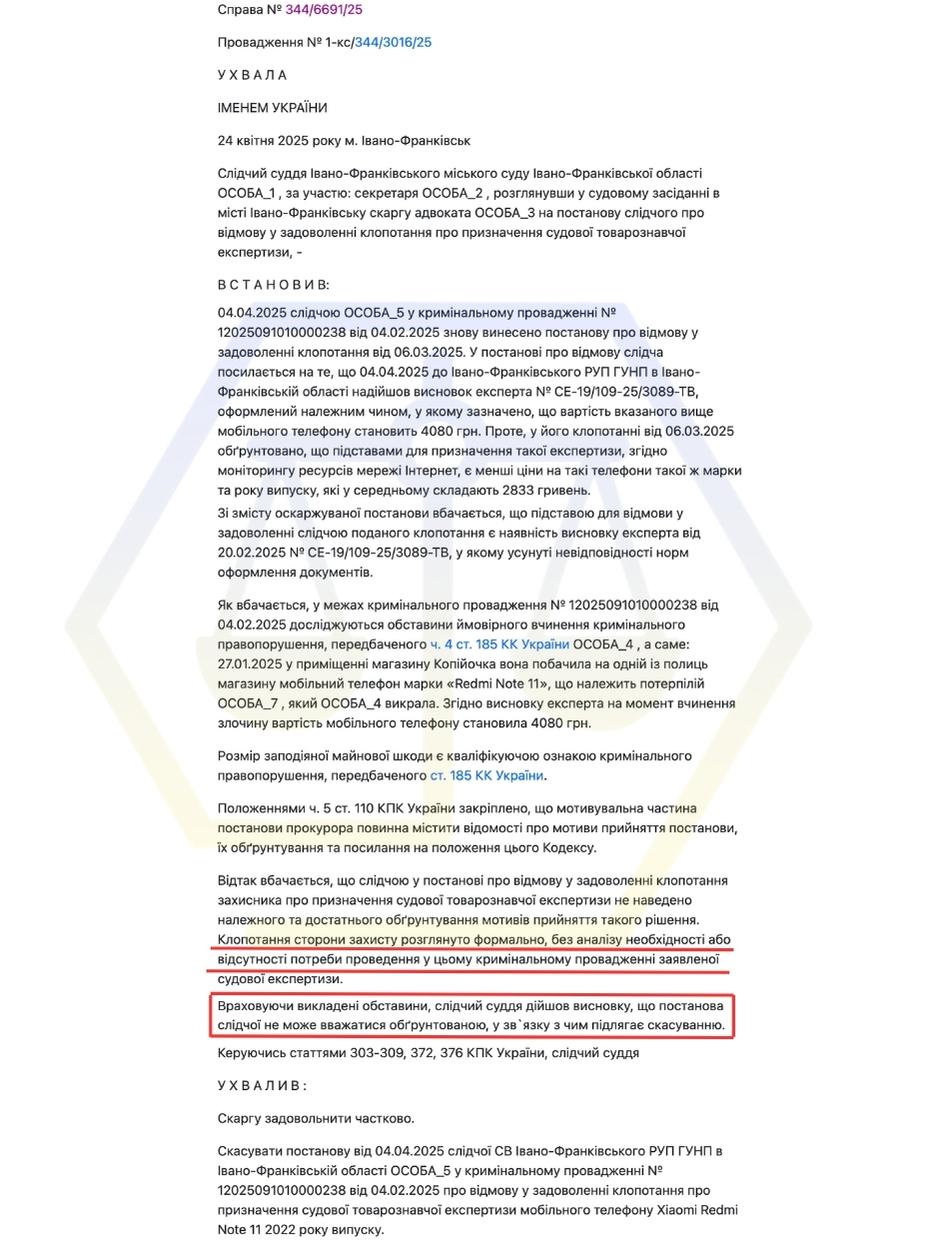 ДОМОГЛИСЯ ПРИЗНАЧЕННЯ ЕКСПЕРТИЗИ ДЛЯ ПОДАЛЬШОГО ОСКАРЖЕННЯ НЕОБҐРУНТОВАНОЇ ПІДОЗРИ
