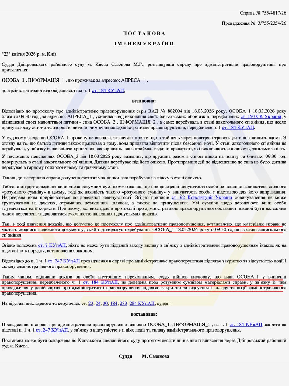 ЗАХИСТИЛИ МАТІР ВІД НЕОБҐРУНТОВАНИХ ЗВИНУВАЧЕНЬ, ЯКІ МОГЛИ СТАТИ ПІДСТАВОЮ ДЛЯ ПОЗБАВЛЕННЯ БАТЬКІВСЬКИХ ПРАВ