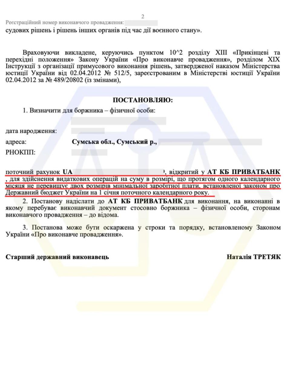 ВИЗНАЧИЛИ ПОТОЧНИЙ РАХУНОК БОРЖНИКА ДЛЯ ЗДІЙСНЕННЯ ВИДАТКОВИХ ОПЕРАЦІЙ - Ч.2