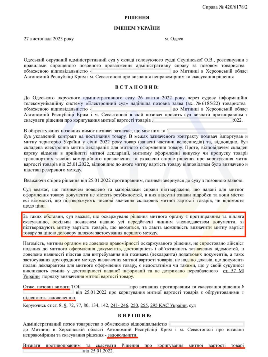 ВИГРАЛИ СУД ТА СКАСУВАЛИ РІШЕННЯ ПРО КОРИГУВАННЯ МИТНОЇ ВАРТОСТІ ТОВАРІВ
