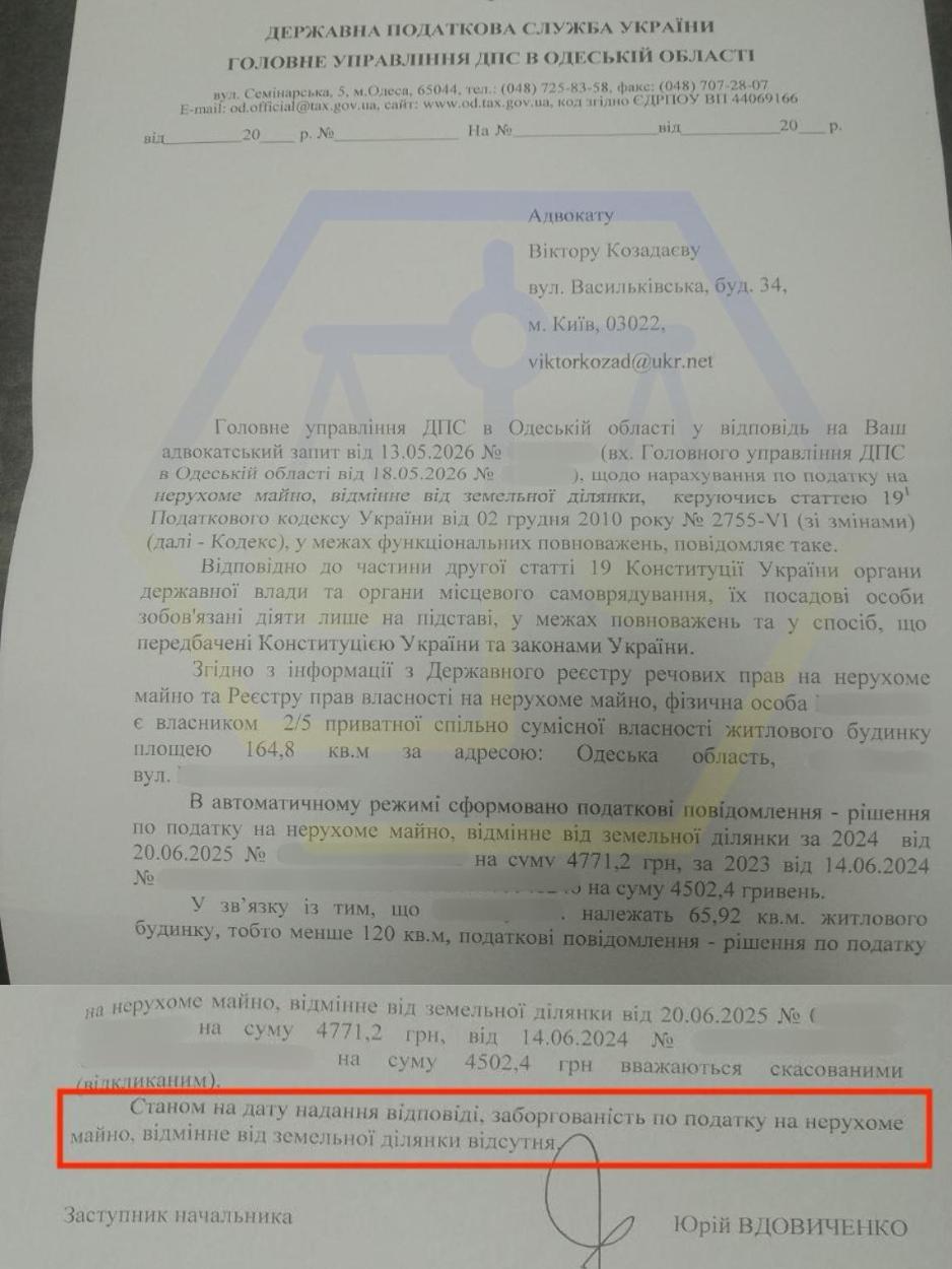 СКАСУВАННЯ НАРАХУВАННЯ ПОДАТКУ НА НЕРУХОМЕ МАЙНО, ВІДМІННЕ ВІД ЗЕМЕЛЬНОЇ ДІЛЯНКИ
