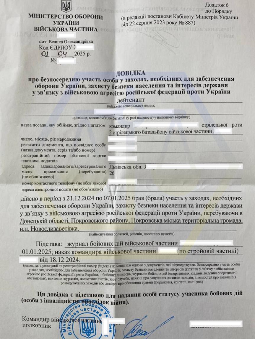 ДОПОМОГЛИ ОТРИМАТИ ДОВІДКУ ПРО БЕЗПОСЕРЕДНЮ УЧАСТЬ У БОЙОВИХ ДІЯХ ТА СТАТУС УБД