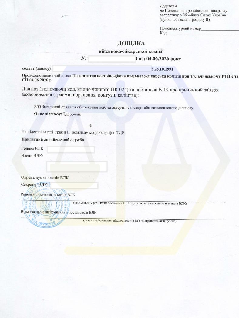 ОТРИМАЛИ ДОВІДКУ ВЛК З ТЦК ТА ДОМOГЛИСЯ НАПРАВЛЕННЯ НА КОНТРОЛЬНИЙ МЕДИЧНИЙ ОГЛЯД