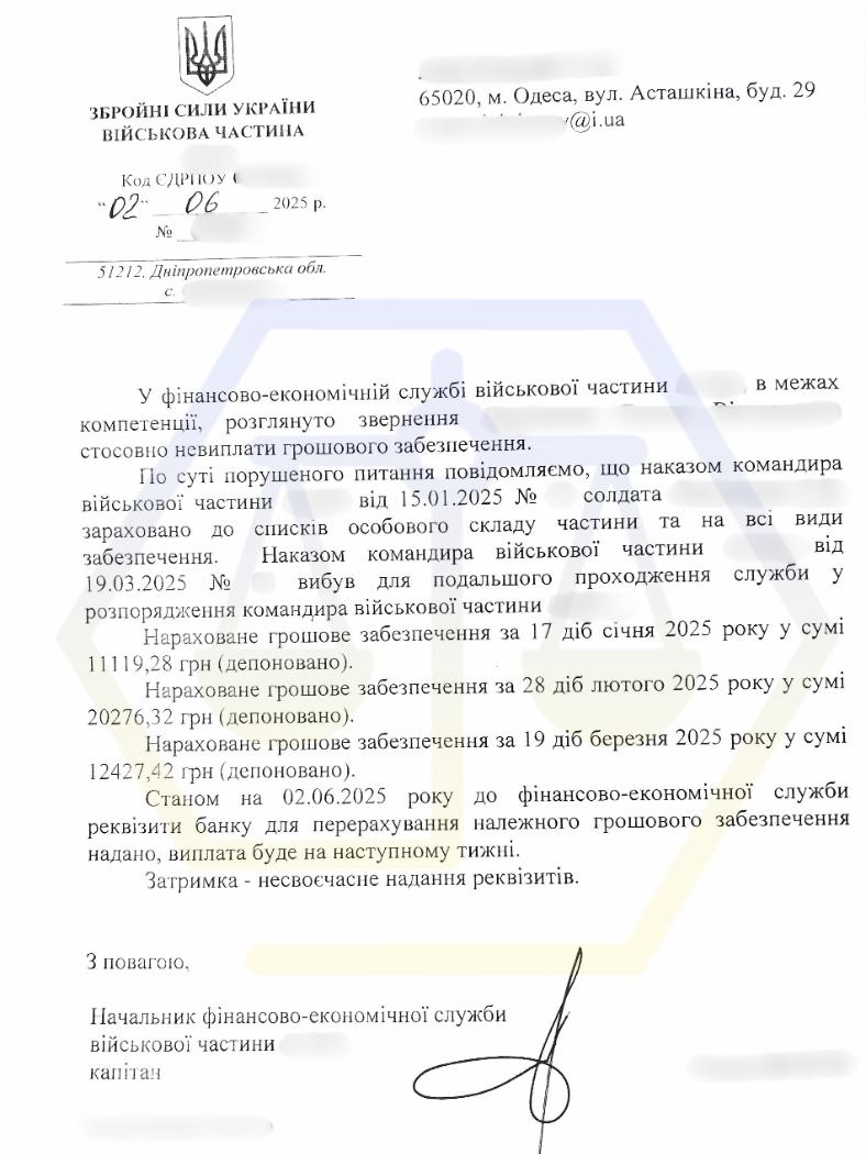 ЗАБЕЗПЕЧИЛИ НАРАХУВАННЯ ТА ВИПЛАТУ ГРОШОВОГО ЗАБЕЗПЕЧЕННЯ ЗА ВЕСЬ ПЕРІОД СЛУЖБИ ПІСЛЯ ЗВІЛЬНЕННЯ