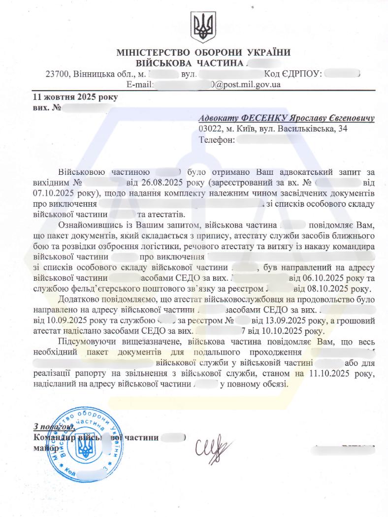 ЗАБЕЗПЕЧИЛИ НАПРАВЛЕННЯ ДО РЕЗЕРВНОГО БАТАЛЬЙОНУ ЧЕРЕЗ ВСП ТА ДОМОГЛИСЯ ЗВІЛЬНЕННЯ ПІСЛЯ СЗЧ