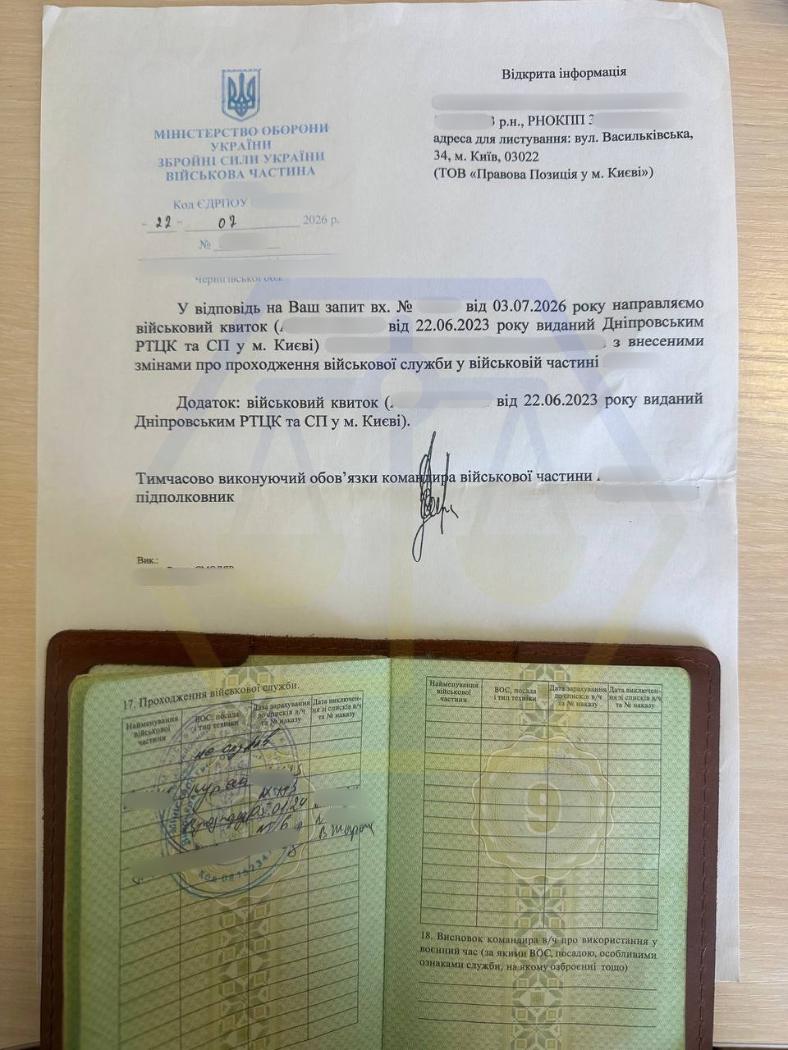 ЗАБЕЗПЕЧИЛИ ОТРИМАННЯ ДОКУМЕНТІВ ВІД ВІЙСЬКОВОЇ ЧАСТИНИ ТА ОФІЦІЙНО ВИКЛЮЧИЛИ КЛІЄНТА З ВІЙСЬКОВОГО ОБЛІКУ