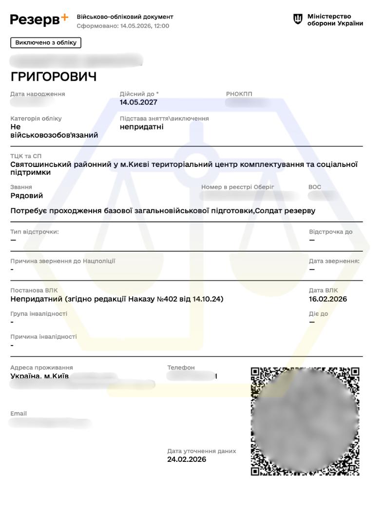 ПОСТАВИЛИ КЛІЄНТА НА ВІЙСЬКОВИЙ ОБЛІК ТА ДОМOГЛИСЯ ВИЗНАННЯ НЕПРИДАТНИМ ДО ВІЙСЬКОВОЇ СЛУЖБИ