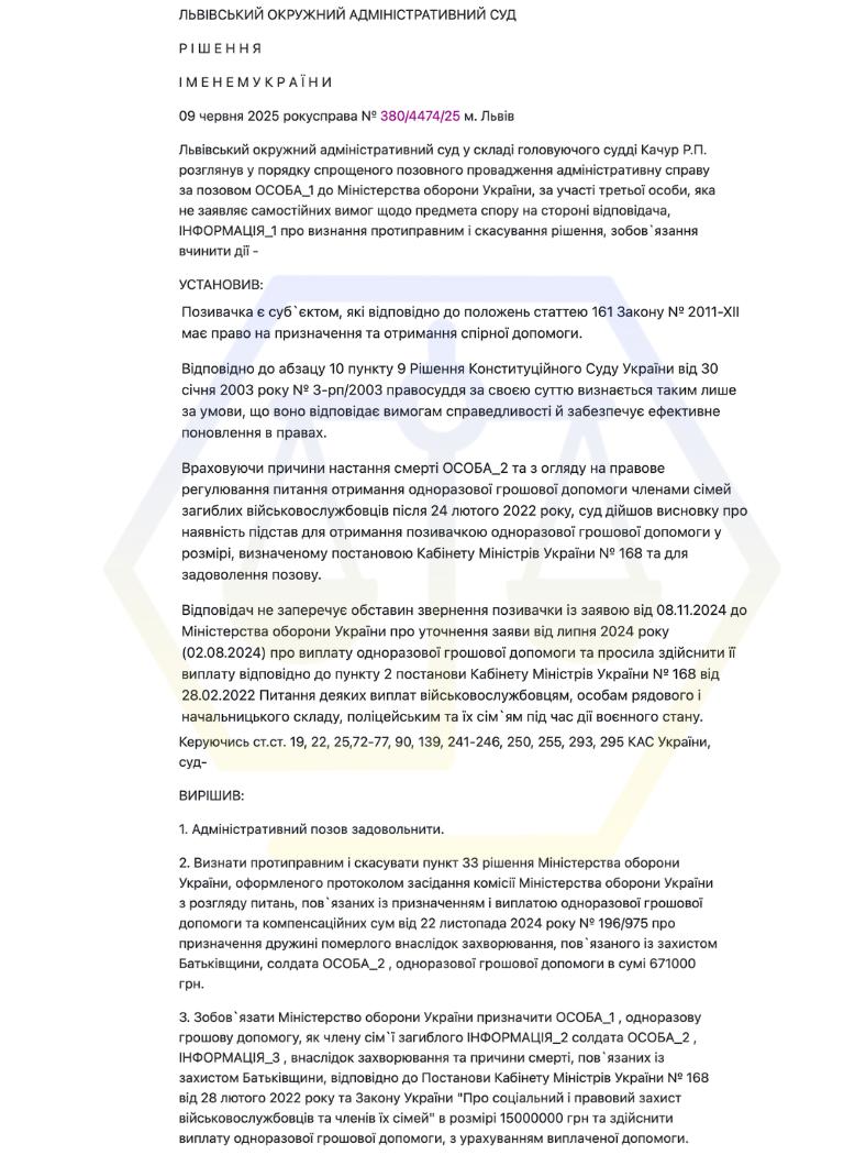 ДОМOГЛИСЯ ВИПЛАТИ ОГД У РОЗМІРІ 15 МЛН ГРН ДРУЖИНІ ЗАГИБЛОГО ВІЙСЬКОВОСЛУЖБОВЦЯ