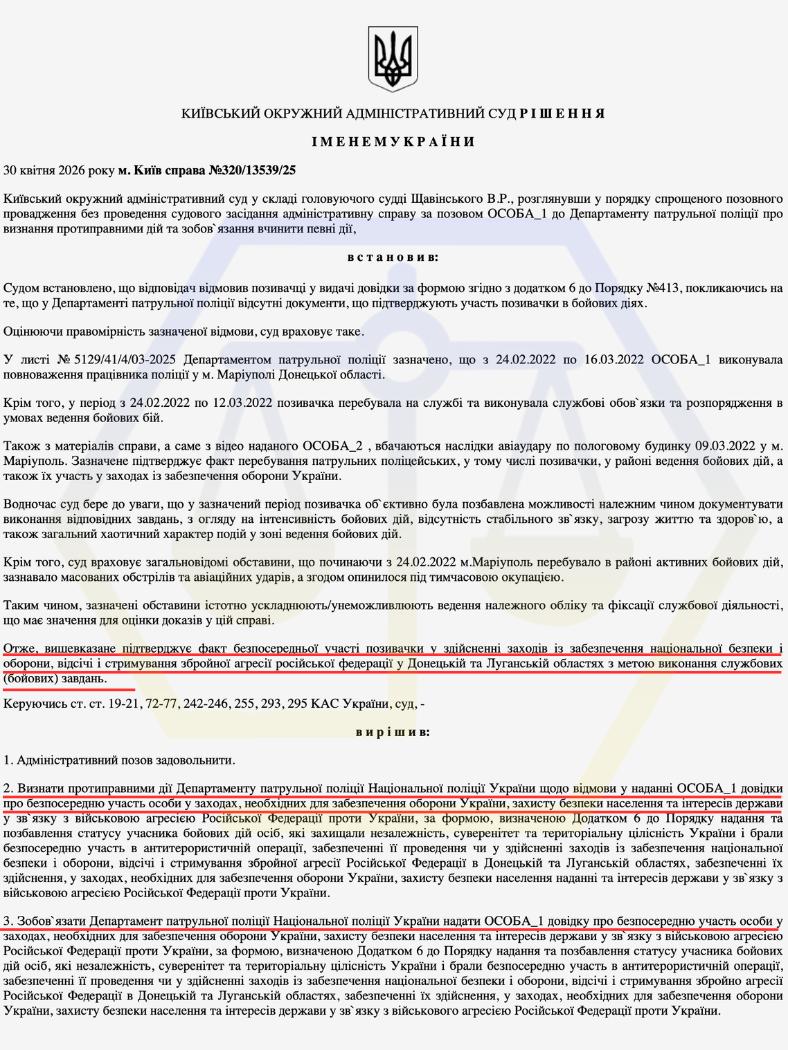 ОСКАРЖИЛИ ВІДМОВУ ПОЛІЦІЇ ТА ДОМOГЛИСЯ НАДАННЯ ДОВІДКИ ДЛЯ ОФОРМЛЕННЯ СТАТУСУ УБД