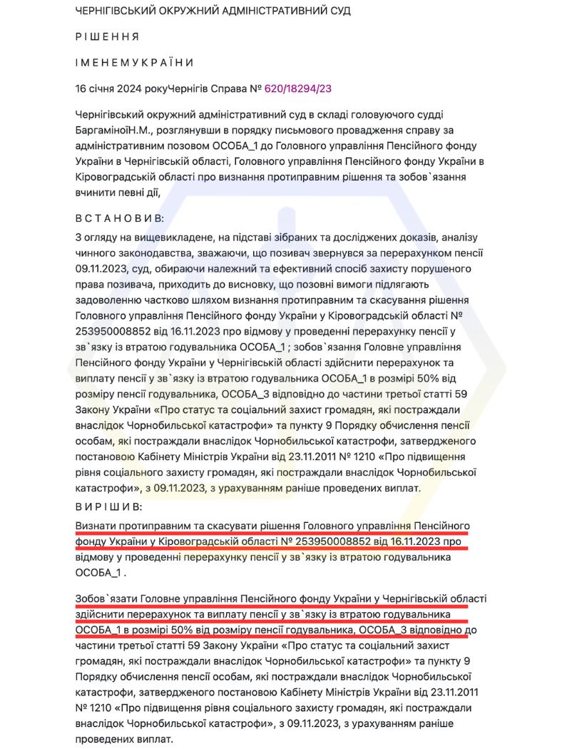 ОСКАРЖИЛИ ВІДМОВУ ПФУ ТА ДОМOГЛИСЯ ПЕРЕРАХУНКУ ПЕНСІЇ У ЗВ’ЯЗКУ З ВТРАТОЮ ГОДУВАЛЬНИКА